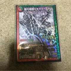 龍の極限ドギラゴールデン シクのサムネイル