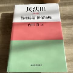 民法3 第4版 債権総論・担保物権のサムネイル