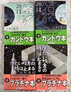 辻村深月 スロウハイツの神様 冷たい校舎の時は止まる 全4冊セットのサムネイル