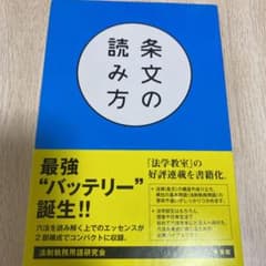 条文の読み方 = How to Read The Text of The Lawのサムネイル