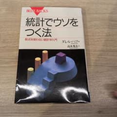 統計でウソをつく法 ダレル・ハフのサムネイル
