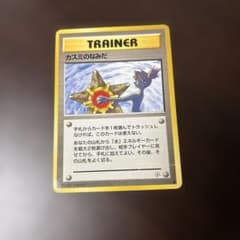 ポケモンカード 旧裏面 カスミのなみだのサムネイル