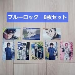 【ブルーロック】キャラクターカード8枚セットのサムネイル