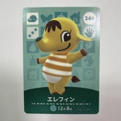 あつまれどうぶつの森 amiiboカード エレフィン 246 あつ森