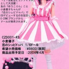 稀少 小倉優子 ドール 恋のシュビドゥバ 完全未開封 稀少 小倉優子 ドール 恋のシュビドゥバ 完全未開封 - メルカリ
