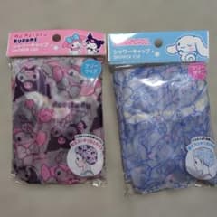 サンリオ シャワーキャップ 2個セット