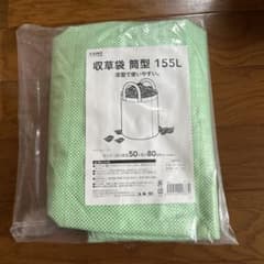 新品未使用　カインズ　収草袋　筒型155Lのサムネイル