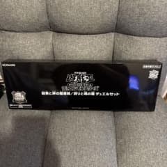 金谷伸男様専用 遊戯王 決闘者伝説25th 限定　デュエルセットのサムネイル