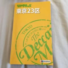 でっか字まっぷ東京23区のサムネイル
