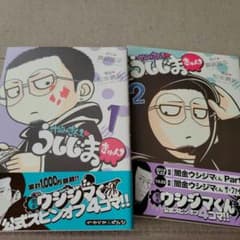やみきんっうしじまきゅん1.2のサムネイル