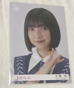 櫻坂46 9th 自業自得 大園玲 東京ドーム限定 ソロ 生写真のサムネイル