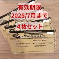 USJエクスプレスパス•ユニバーサルスタジオ4枚セット - メルカリ