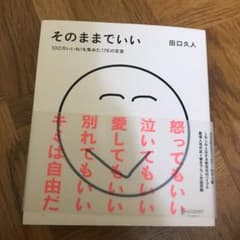そのままでいいのサムネイル