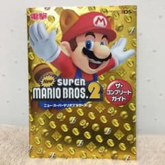 Newスーパーマリオブラザーズ2 ザ・コンプリートガイド/デンゲキニンテンドー…のサムネイル