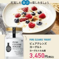 アンファー ピュアクレンズヨーグルト たね菌のサムネイル