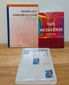 海底境界層における窒素循環の解析手法とその実際+2冊のサムネイル