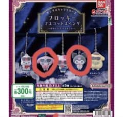 即日発送　マイメロ＆クロミちゃん！未開封 サンリオキャラクターズ フロッキーのサムネイル