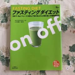 ファスティングダイエットのサムネイル