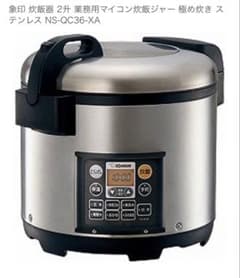 象印 業務用炊飯ジャー 2升炊き 未使用 - メルカリ