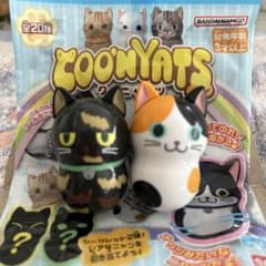 クーニャッツ　バンダイ　2種セット　④のサムネイル