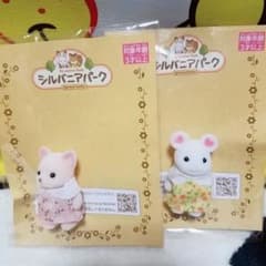シルバニアファミリー   2個セットのサムネイル