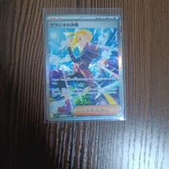 Pokémon Trading Card Game SAR