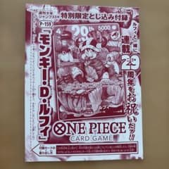 ワンピースカードゲーム モンキー・D・ルフィ P-159 付録 - メルカリ