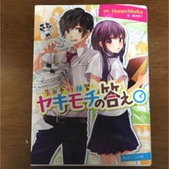 ヤキモチの答えのサムネイル