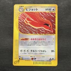ピジョット ★ カードe ホロ キラ 第1弾基本拡張パック 123/128 ポケモンカード ピジョット カードe キラ ホロ 123/128 - メルカリ