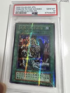 遊戯王　初期　パラレル　PSA10 死者への手向けのサムネイル