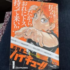 ハイキュー　リミックス1巻のサムネイル