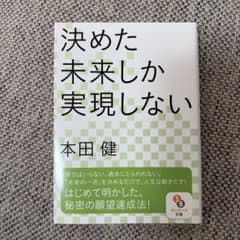 決めた未来しか実現しないのサムネイル