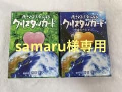 クリスタルカード 2点セットのサムネイル