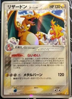リザードン デルタ種 らいめい きせきの結晶 アンリミ 1枚 アンリミ】 リザードン デルタ種 らいめい きせきの結晶 1枚 - メルカリ