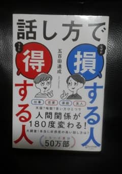 もちくま様専用  話し方で損する人得する人のサムネイル