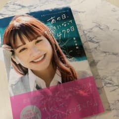 あの日、好きになって470日 恋愛リアリティショーのその後の話のサムネイル