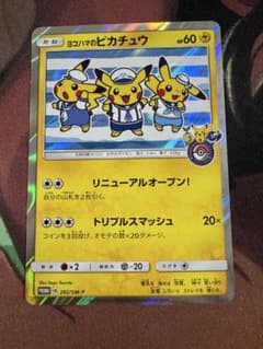 ヨコハマのピカチュウ ポケモンセンター　ポケモンカード　プロモカードのサムネイル