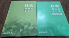 四谷大塚 四科のまとめ 社会 解答用紙付きのサムネイル