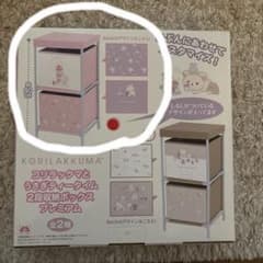 リラックマ コリラックマとうさぎティータイム 2段収納ボックス