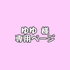 【あんスタ】ゆゆ様専用ページのサムネイル