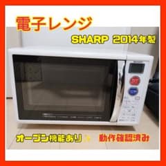 【動作確認済み】電子レンジ SHARP シャープ RE-S5B-W 2014年製のサムネイル