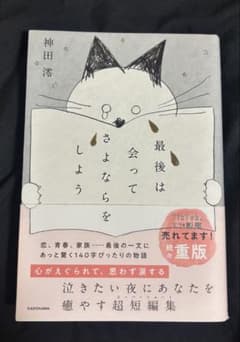 最後は会ってさよならをしようのサムネイル