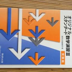 数3 オリジスタン 受験のサムネイル