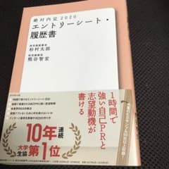 絶対内定 2020 エントリーシート・履歴書のサムネイル