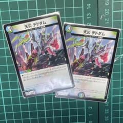天災デドダム 2枚セットのサムネイル