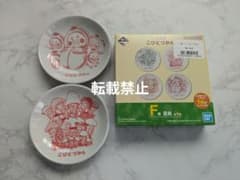 코비토즈칸 이치 반 쿠지 F상 콩 접시 2장