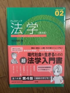プレステップ 法学のサムネイル