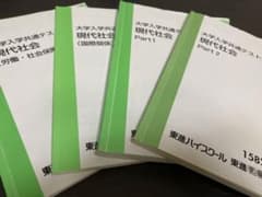 共通テスト対策 東進衛星予備校 現代社会 まとめのサムネイル
