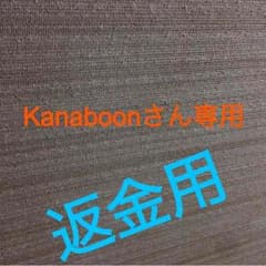 返金用のサムネイル
