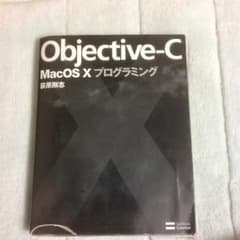 Objective-C Mac OS Xプログラミング/荻原 剛志のサムネイル